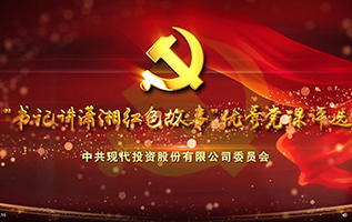 tyc44118太阳成“书记讲潇湘红色故事”精品党课展播