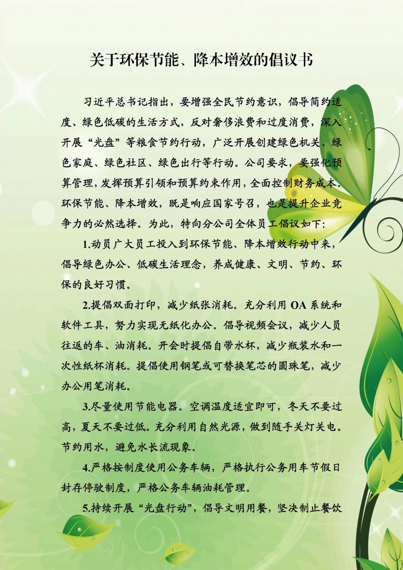 20230315115260.jpg 倡议书1.jpg