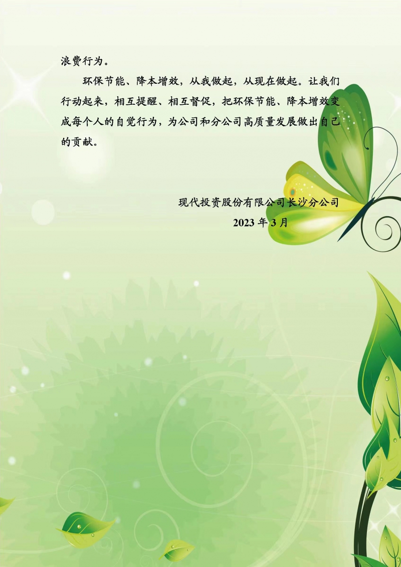 20230315177850.jpg 倡议书2.jpg
