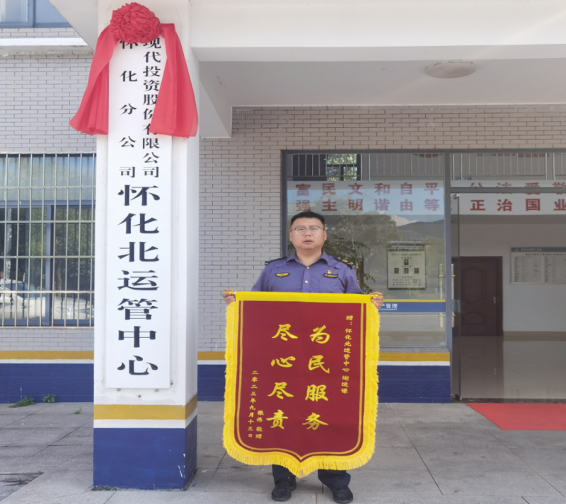 20231007756240.png 司乘人员向路产员赠锦旗.png