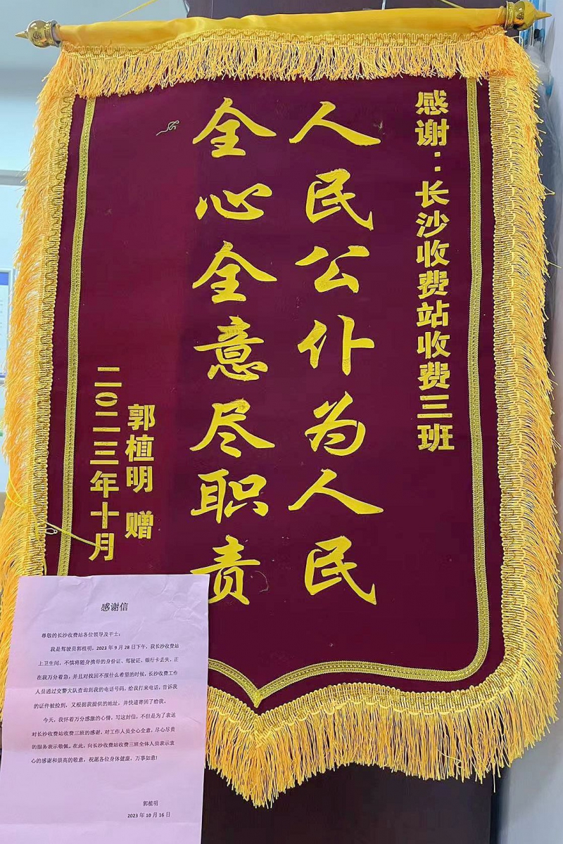 20231023713251.jpg 锦旗.jpg