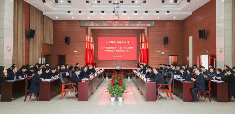 20241219794753.png 2.双方进行座谈交流.png
