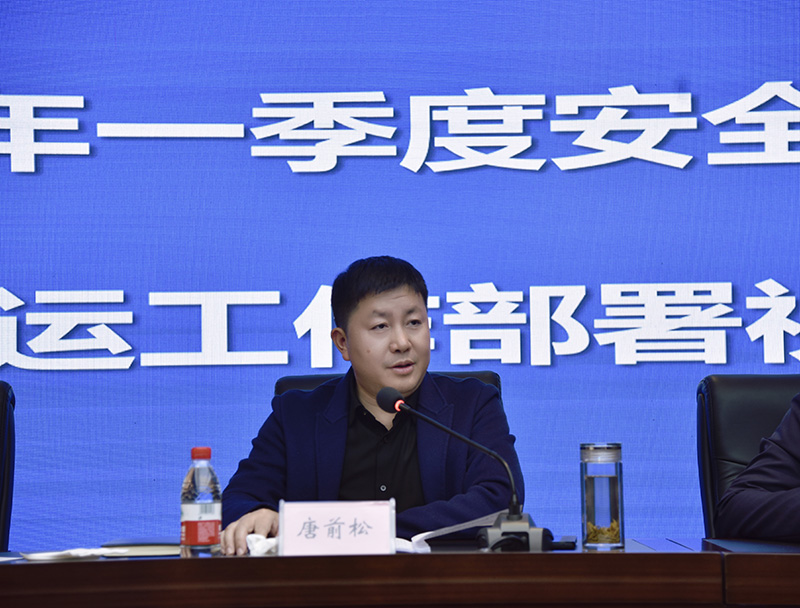 20250115136711.jpg 一季度安全工作会议.jpg