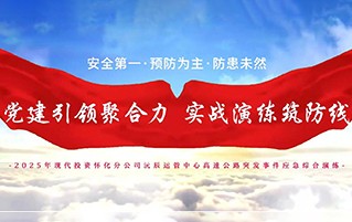 tyc44118太阳成怀化分公司沅辰运管中心《党建引领聚合力 实战演练筑防线》应急突发事件综合演练