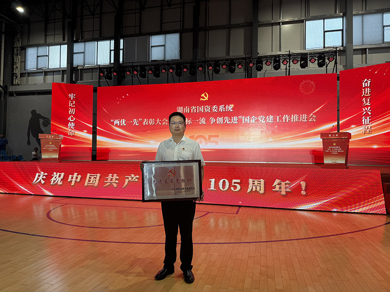 20260717397258.jpg 怀化北运管中心荣获国资委“先进基层党组织”荣誉.jpg