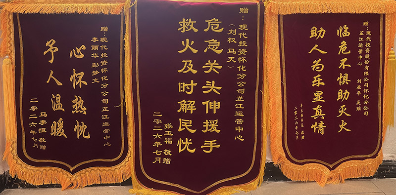 20260804330865.jpg 锦旗照片.jpg